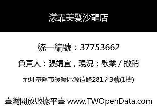 漾霏美髮沙龍店
