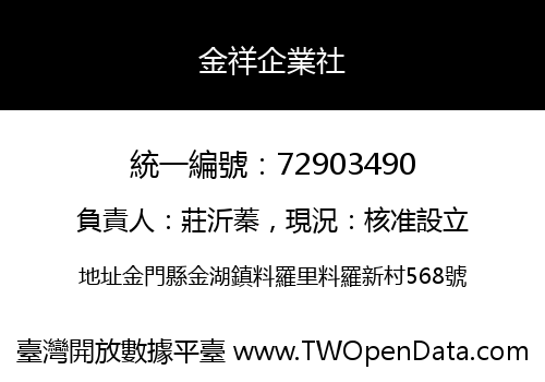 金祥企業社