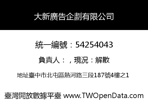 大新廣告企劃有限公司