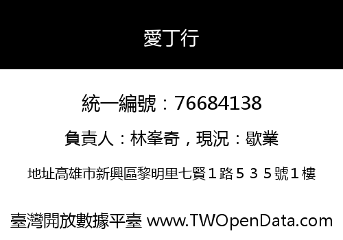 愛丁行