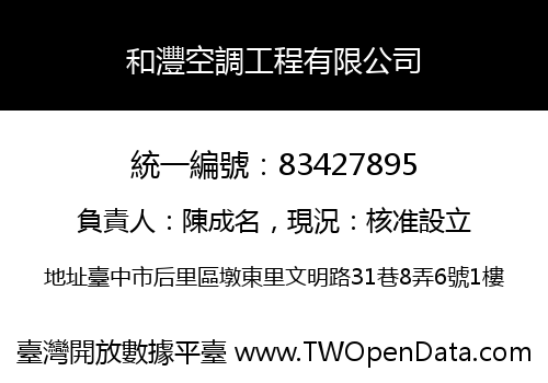 和灃空調工程有限公司