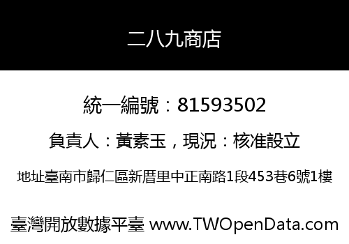 二八九商店
