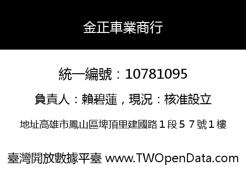 金正車業商行