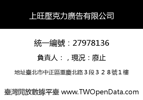 上旺壓克力廣告有限公司