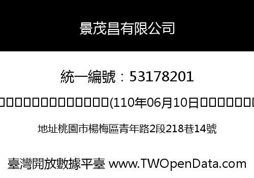 景茂昌有限公司