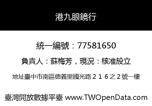 港九眼鏡行