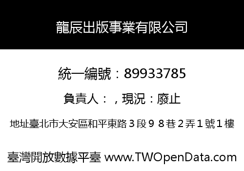 龍辰出版事業有限公司
