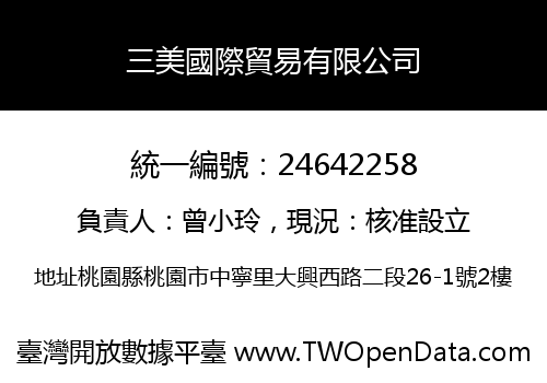 三美國際貿易有限公司