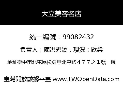 大立美容名店