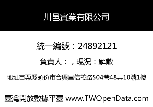 川邑實業有限公司
