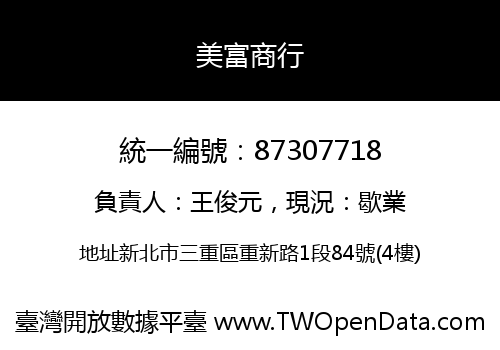 美富商行