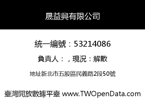 晟益興有限公司