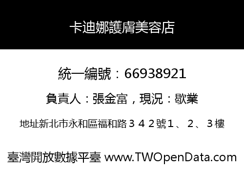 卡迪娜護膚美容店