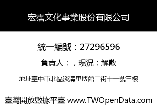宏霑文化事業股份有限公司