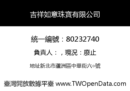 吉祥如意珠寶有限公司