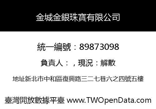 金城金銀珠寶有限公司
