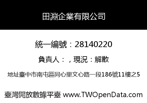田淵企業有限公司