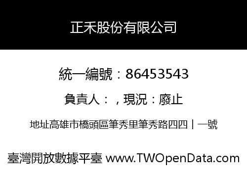正禾股份有限公司