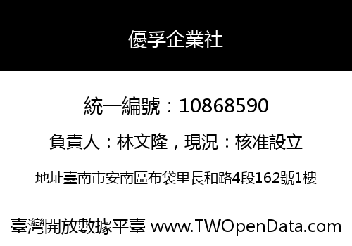 優孚企業社