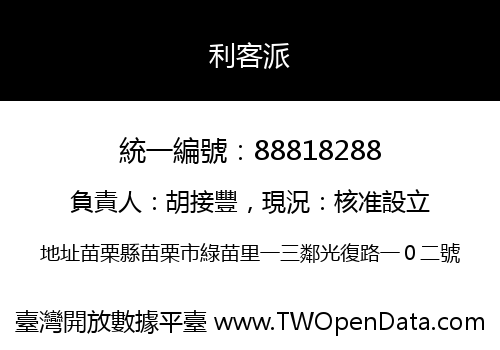 利客派