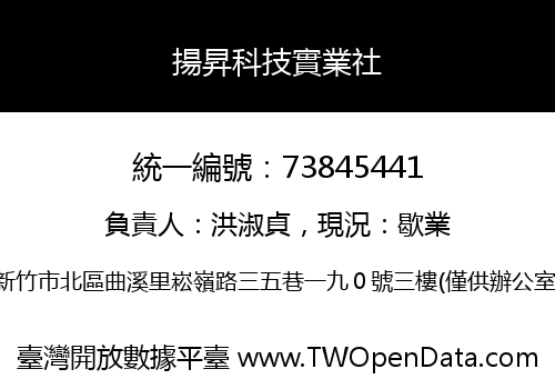 揚昇科技實業社