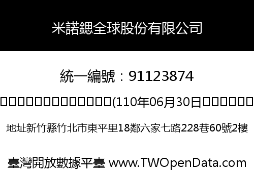 米諾鍶全球股份有限公司