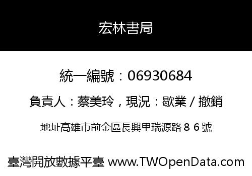 宏林書局