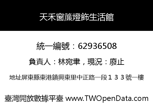 天禾窗簾燈飾生活館