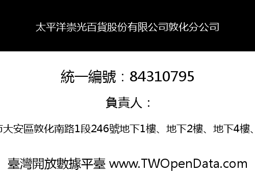 太平洋崇光百貨股份有限公司敦化分公司