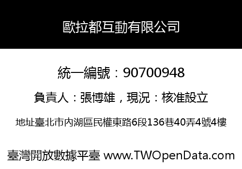 歐拉都互動有限公司