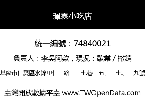珮霖小吃店