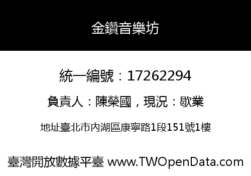 金鑽音樂坊