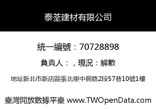 泰荃建材有限公司