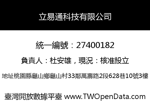立易通科技有限公司