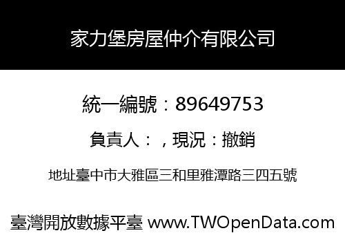 家力堡房屋仲介有限公司