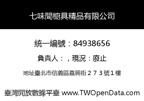七味間櫥具精品有限公司