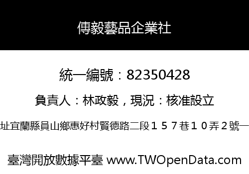 傳毅藝品企業社