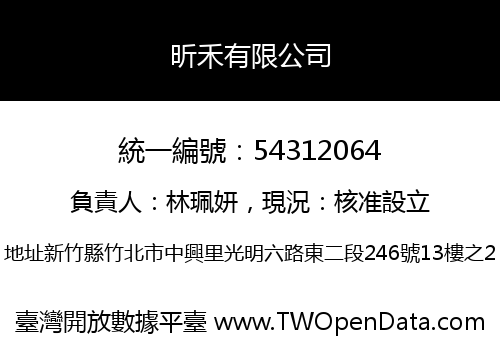 昕禾有限公司
