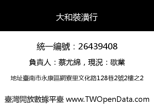 大和裝潢行