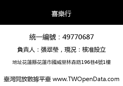 喜樂行