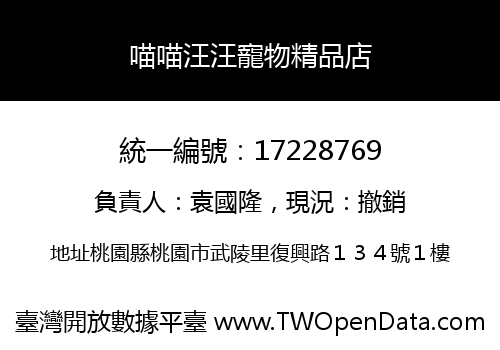 喵喵汪汪寵物精品店