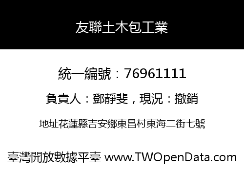 友聯土木包工業