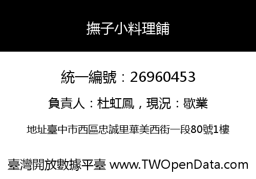 撫子小料理餔