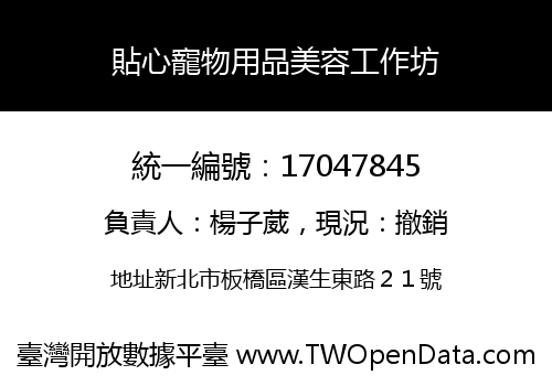 貼心寵物用品美容工作坊