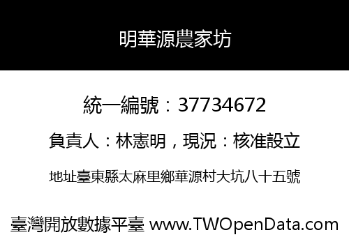 明華源農家坊