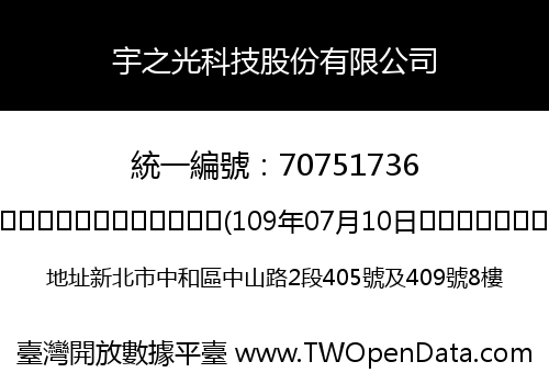 宇之光科技股份有限公司