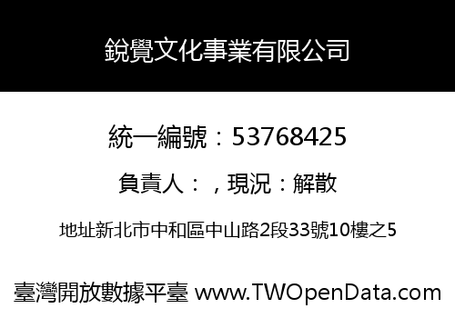 銳覺文化事業有限公司