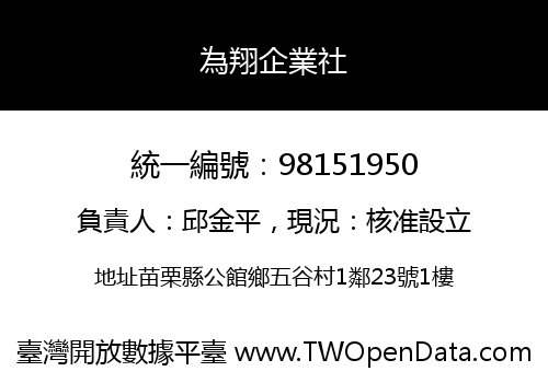 為翔企業社