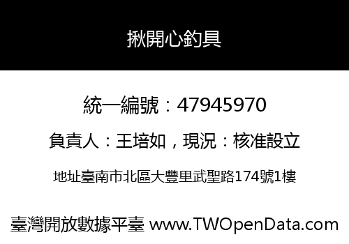 揪開心釣具