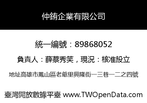 仲銪企業有限公司